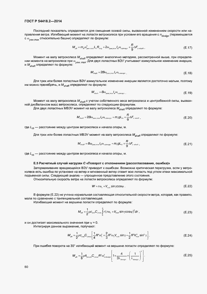 Страница 64 ГОСТ Р 54418.2-2014