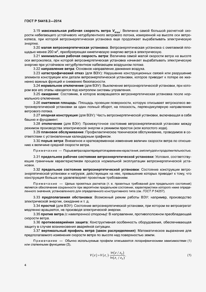 Страница 8 ГОСТ Р 54418.2-2014