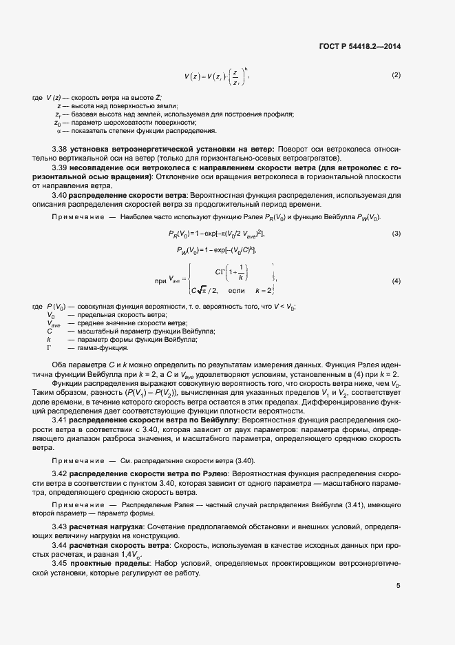 Страница 9 ГОСТ Р 54418.2-2014