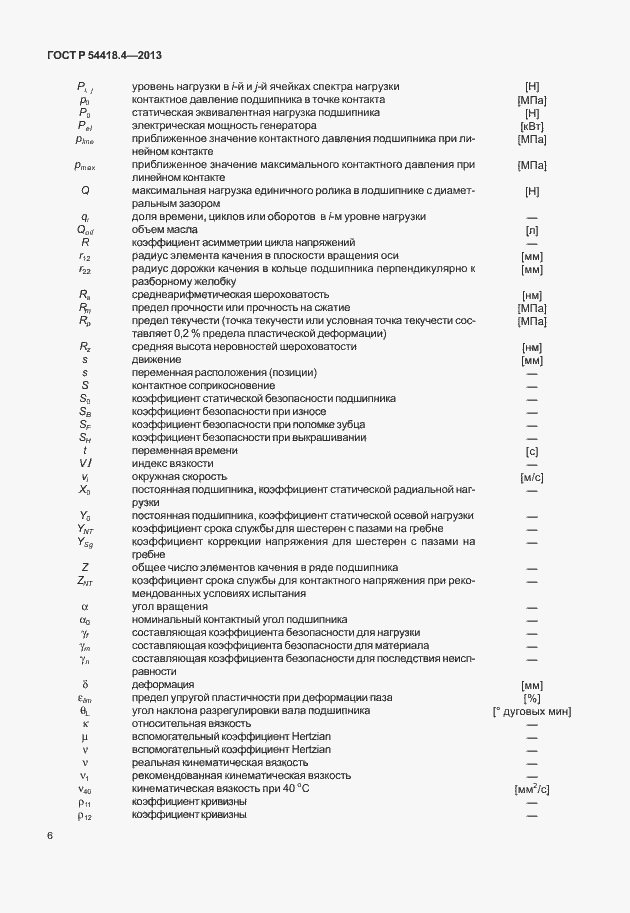 Страница 10 ГОСТ Р 54418.4-2013