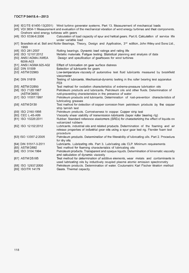 Страница 122 ГОСТ Р 54418.4-2013