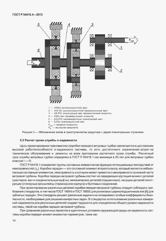 Страница 14 ГОСТ Р 54418.4-2013