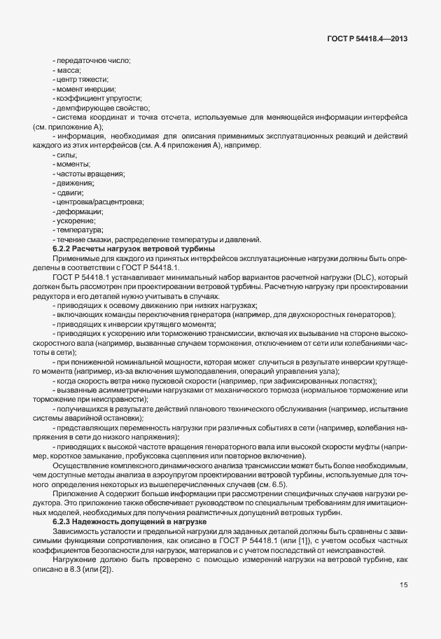 Страница 19 ГОСТ Р 54418.4-2013