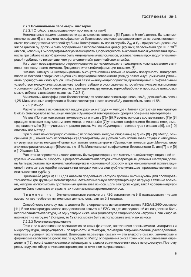 Страница 23 ГОСТ Р 54418.4-2013