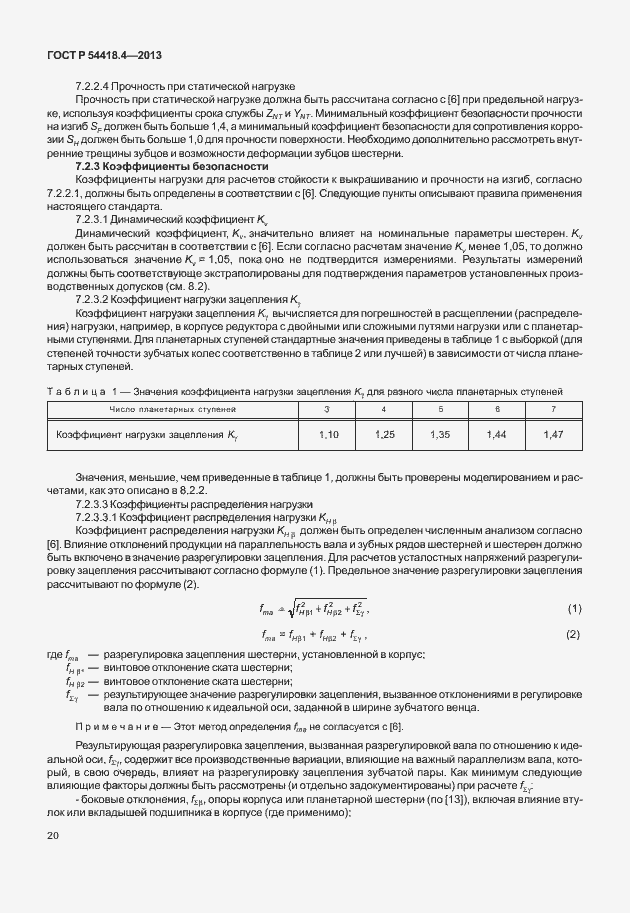 Страница 24 ГОСТ Р 54418.4-2013