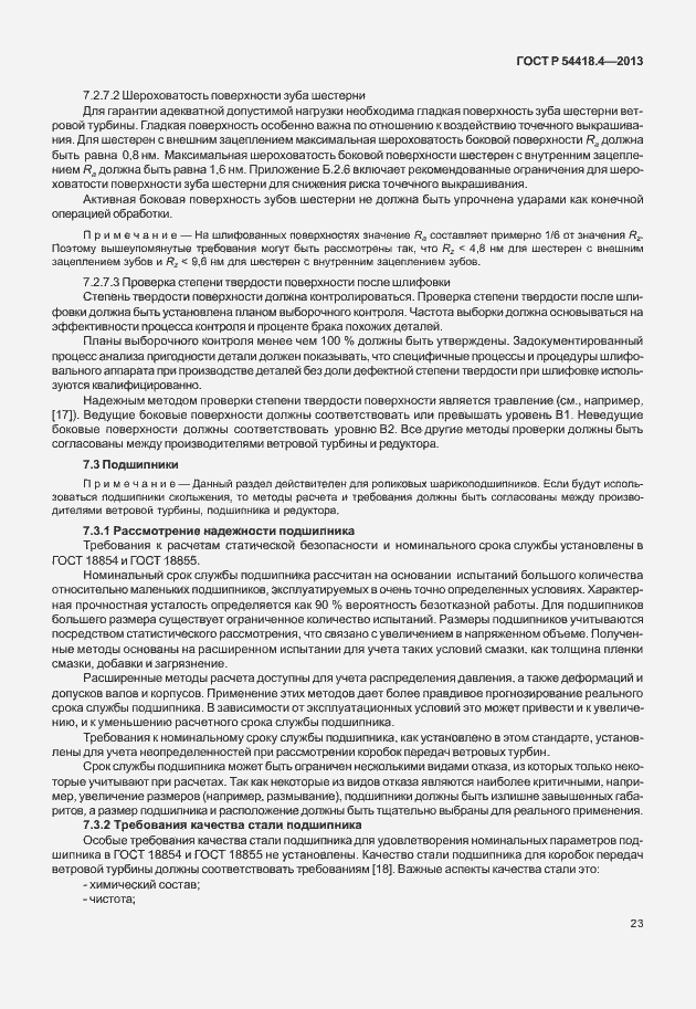 Страница 27 ГОСТ Р 54418.4-2013