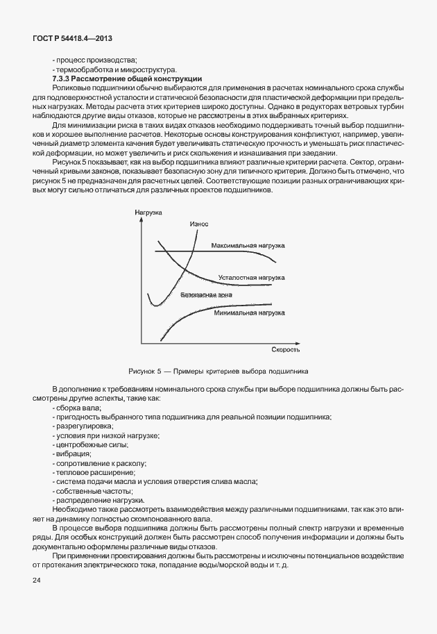 Страница 28 ГОСТ Р 54418.4-2013