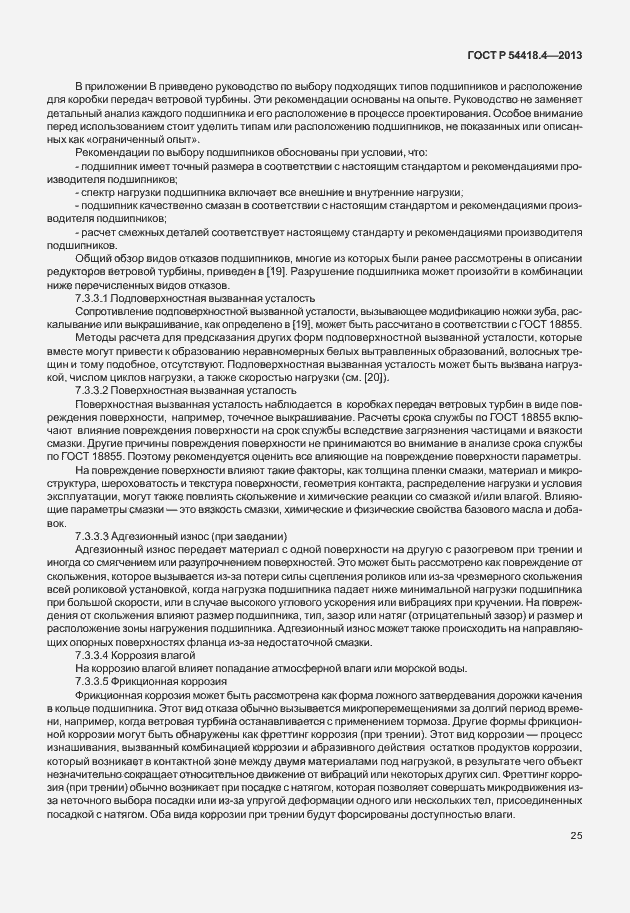 Страница 29 ГОСТ Р 54418.4-2013