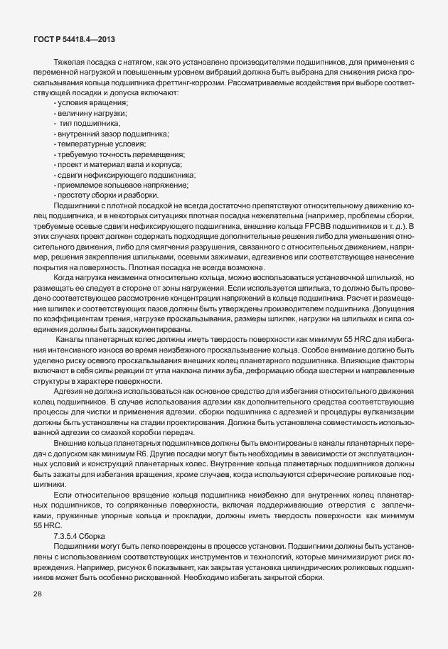 Страница 32 ГОСТ Р 54418.4-2013