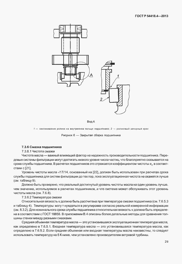 Страница 33 ГОСТ Р 54418.4-2013