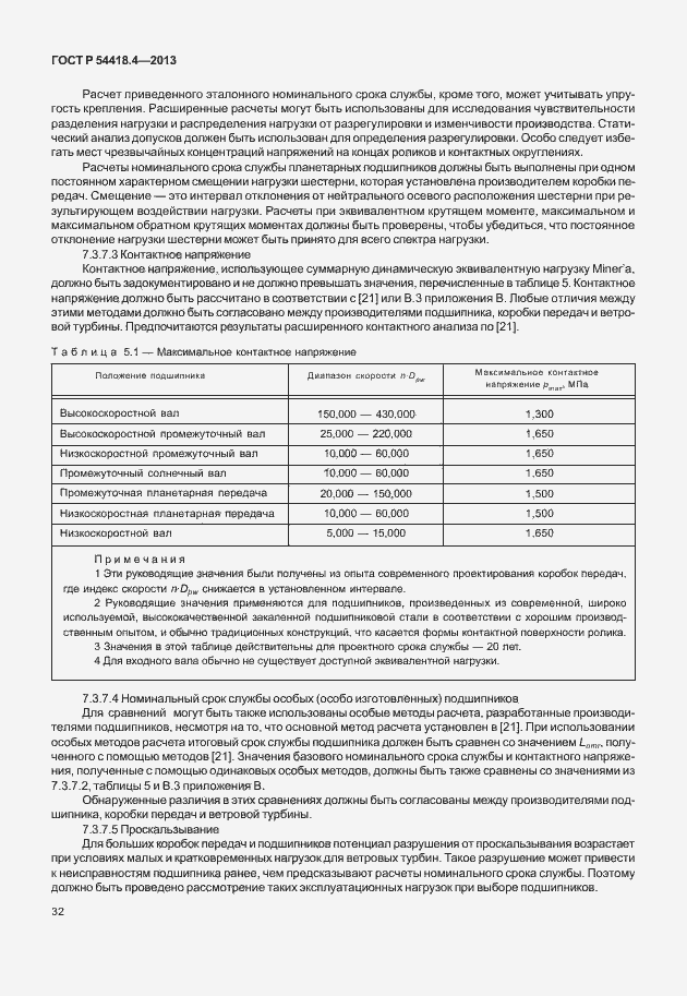 Страница 36 ГОСТ Р 54418.4-2013