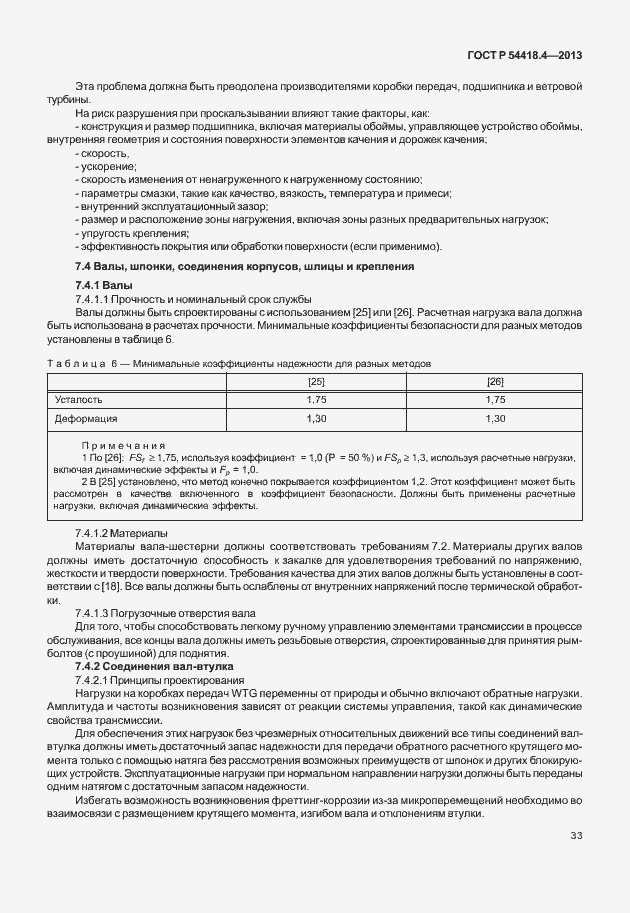 Страница 37 ГОСТ Р 54418.4-2013