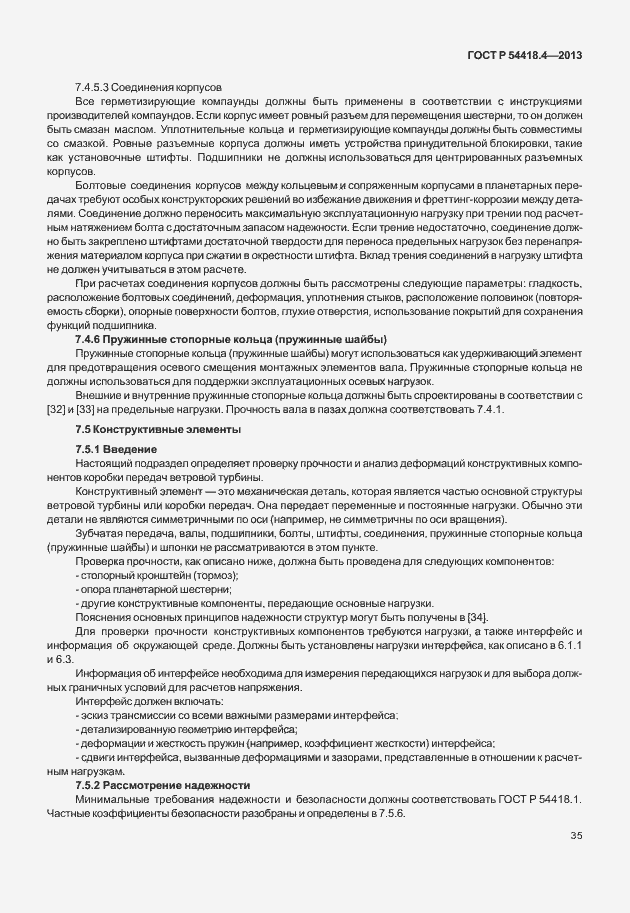 Страница 39 ГОСТ Р 54418.4-2013