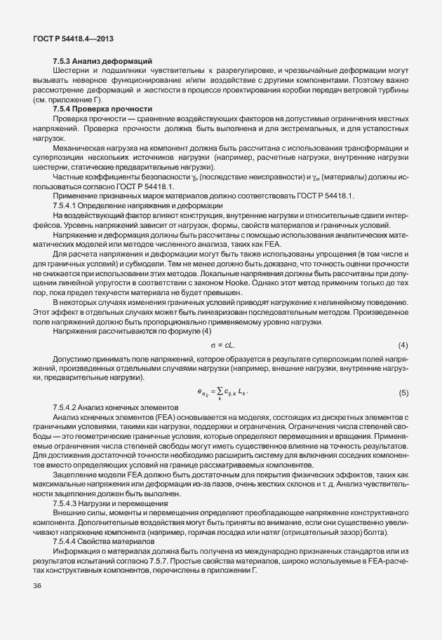 Страница 40 ГОСТ Р 54418.4-2013