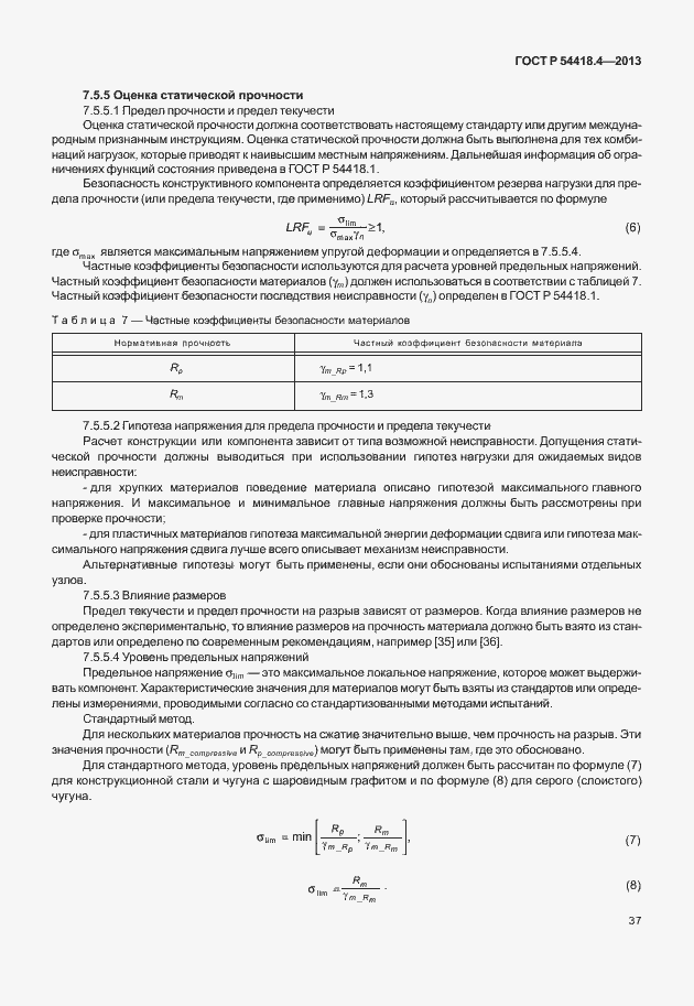Страница 41 ГОСТ Р 54418.4-2013