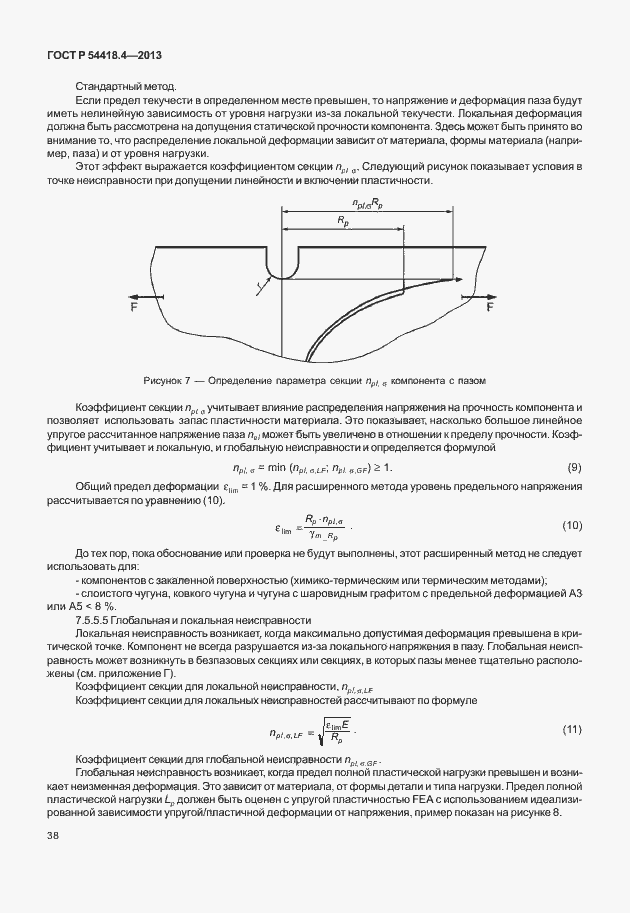 Страница 42 ГОСТ Р 54418.4-2013