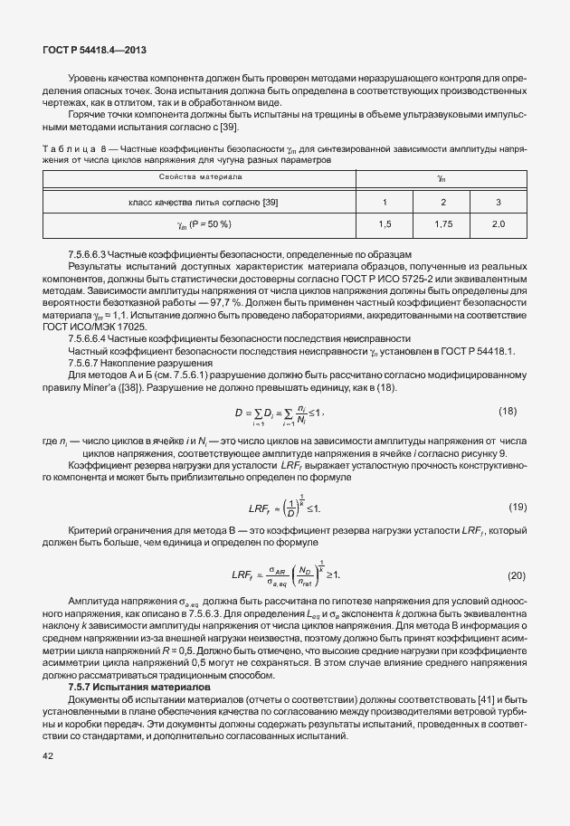 Страница 46 ГОСТ Р 54418.4-2013