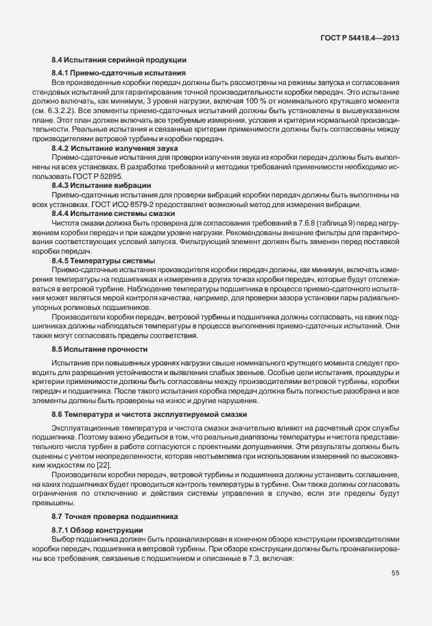 Страница 59 ГОСТ Р 54418.4-2013