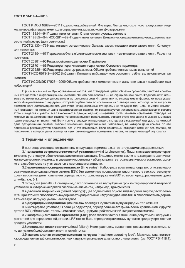 Страница 6 ГОСТ Р 54418.4-2013