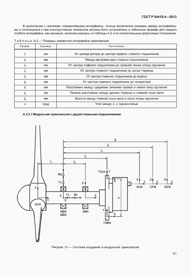 Страница 65 ГОСТ Р 54418.4-2013