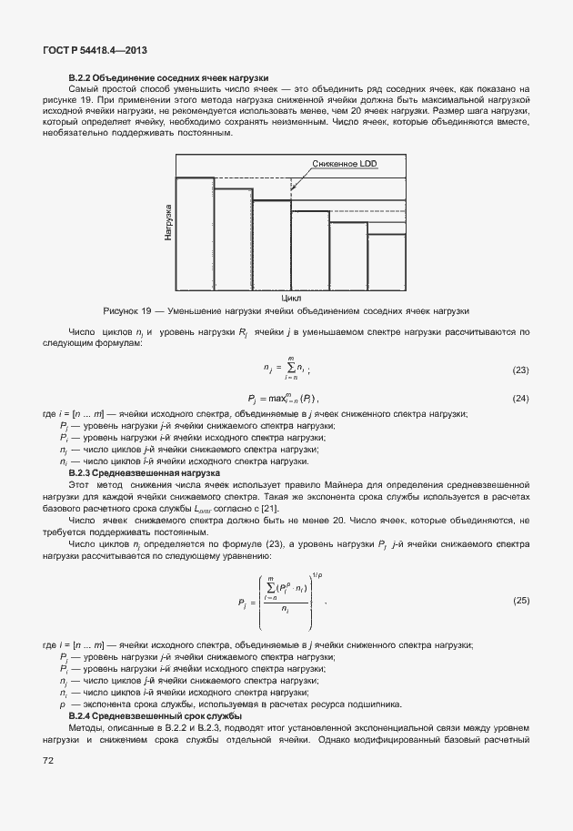Страница 76 ГОСТ Р 54418.4-2013