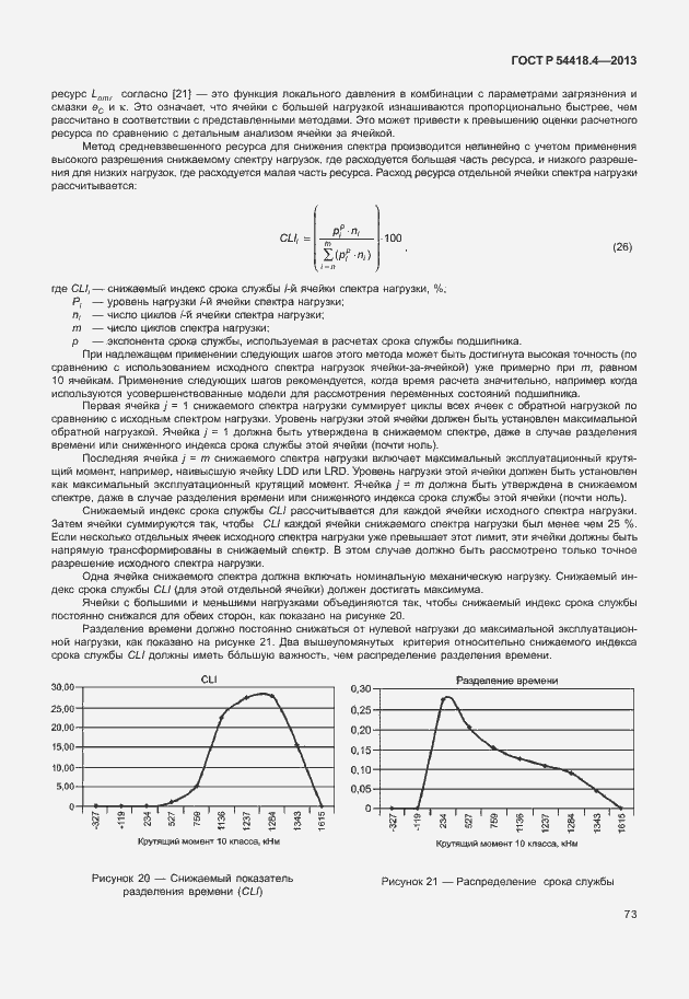 Страница 77 ГОСТ Р 54418.4-2013
