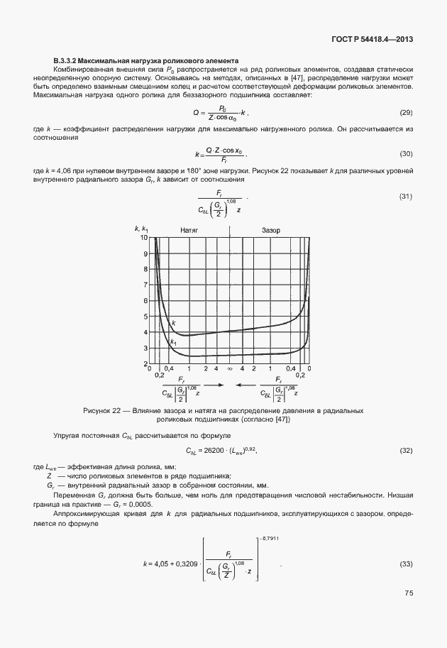 Страница 79 ГОСТ Р 54418.4-2013