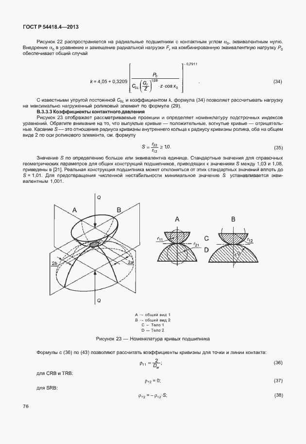 Страница 80 ГОСТ Р 54418.4-2013