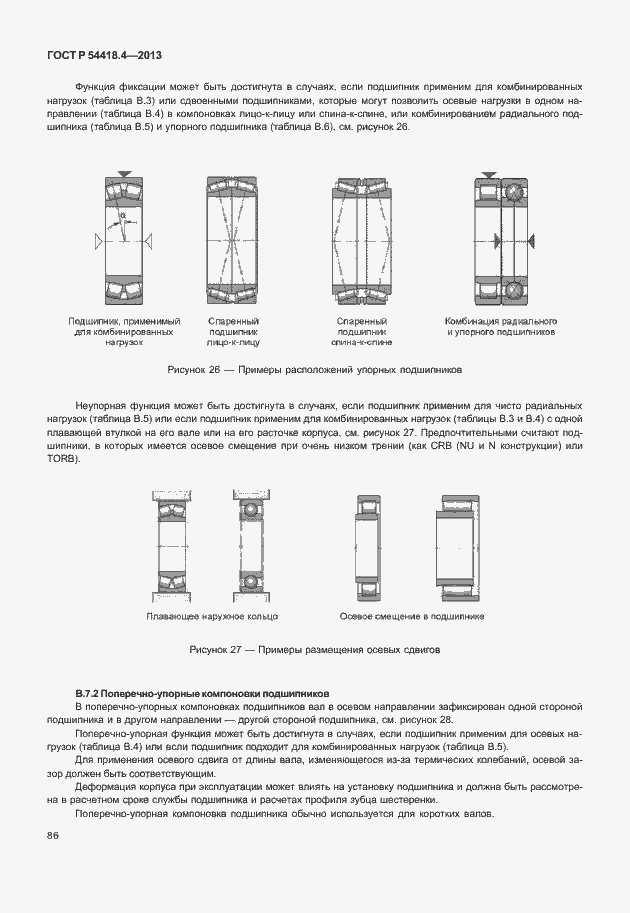 Страница 90 ГОСТ Р 54418.4-2013