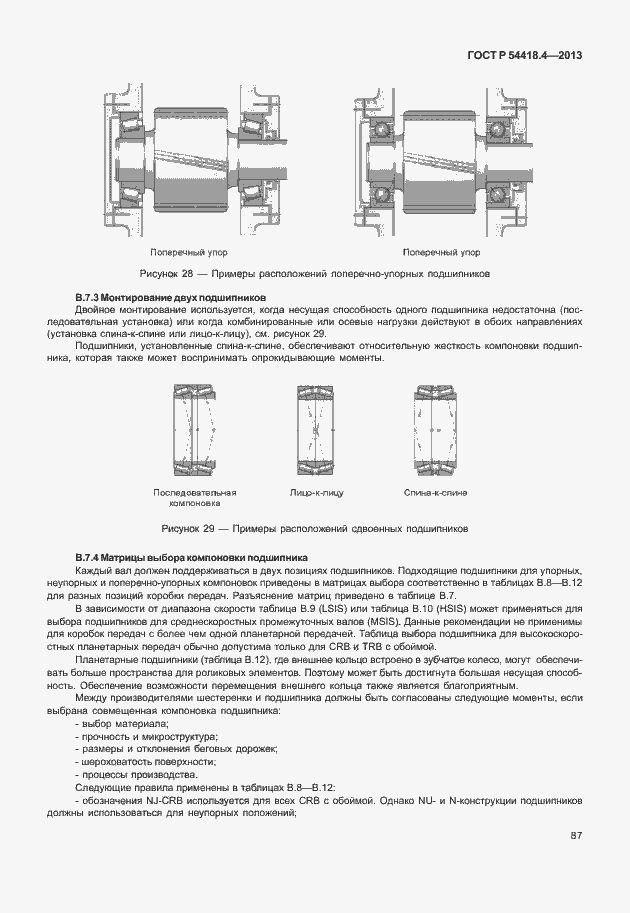 Страница 91 ГОСТ Р 54418.4-2013