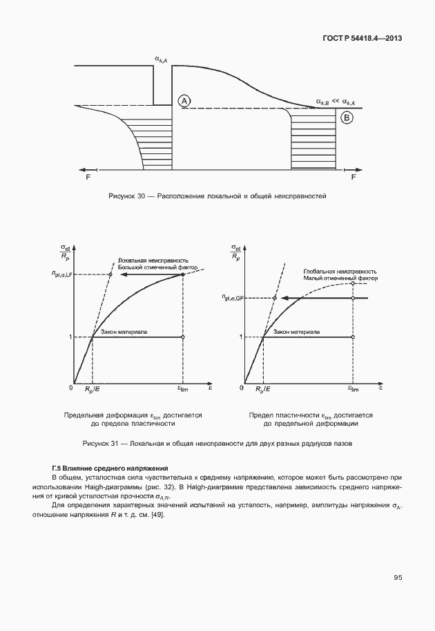 Страница 99 ГОСТ Р 54418.4-2013