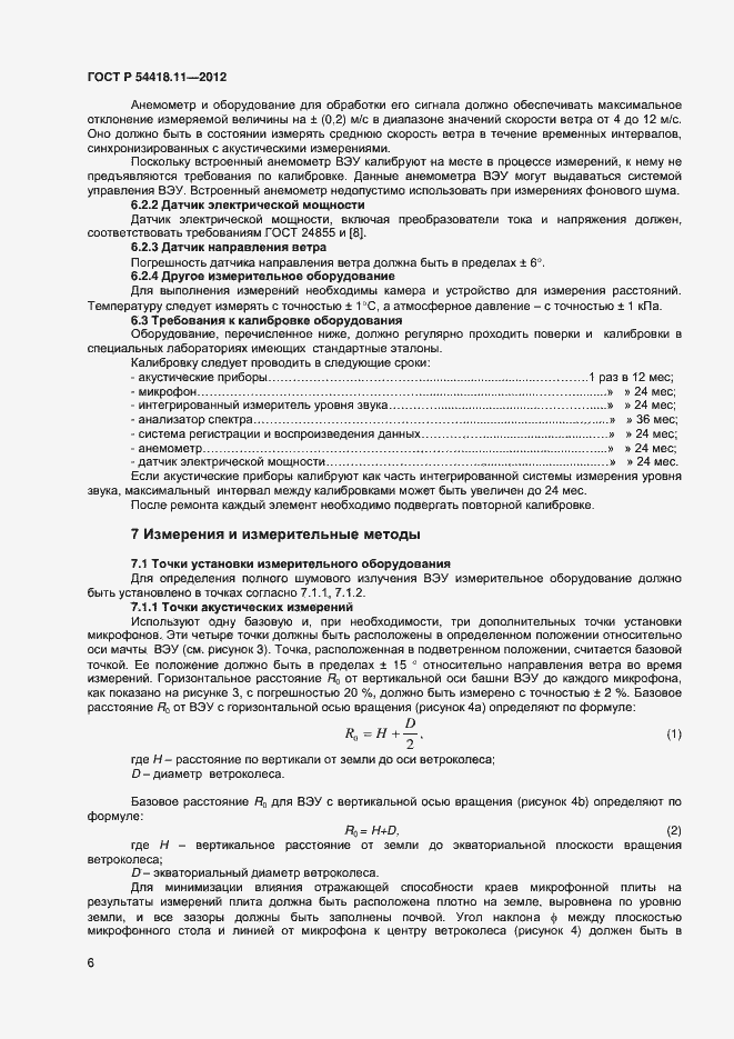 Страница 10 ГОСТ Р 54418.11-2012