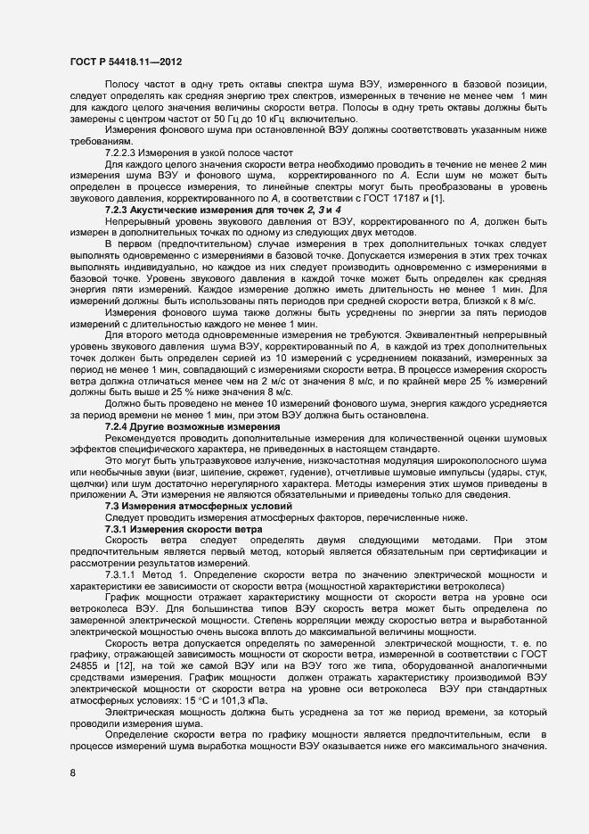 Страница 12 ГОСТ Р 54418.11-2012