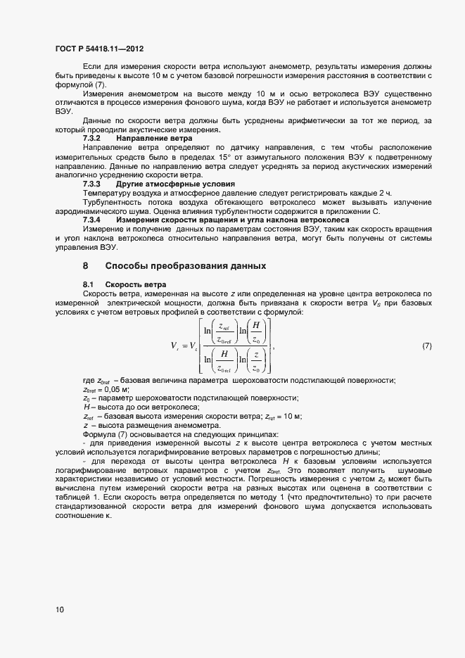 Страница 14 ГОСТ Р 54418.11-2012