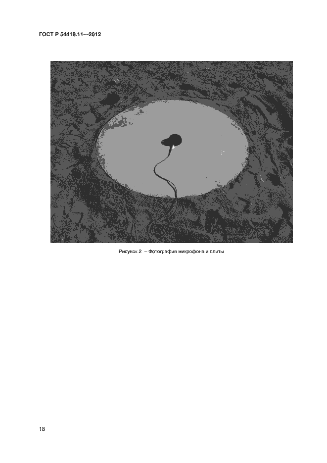 Страница 22 ГОСТ Р 54418.11-2012