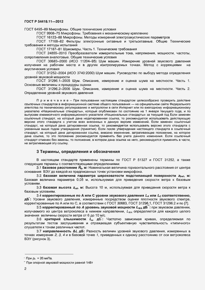 Страница 6 ГОСТ Р 54418.11-2012