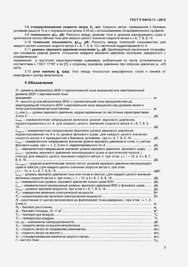 Страница 7 ГОСТ Р 54418.11-2012
