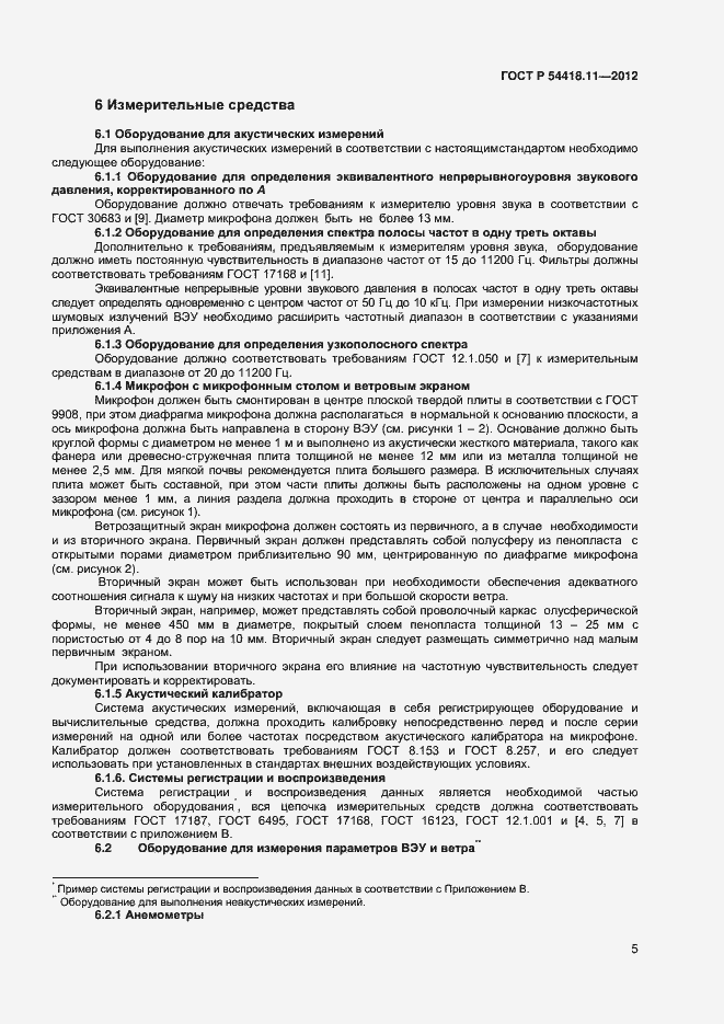 Страница 9 ГОСТ Р 54418.11-2012