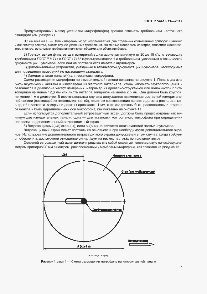 Страница 11 ГОСТ Р 54418.11-2017