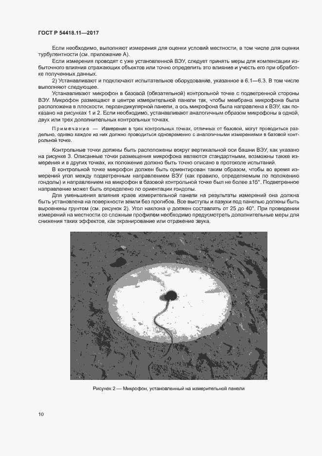 Страница 14 ГОСТ Р 54418.11-2017