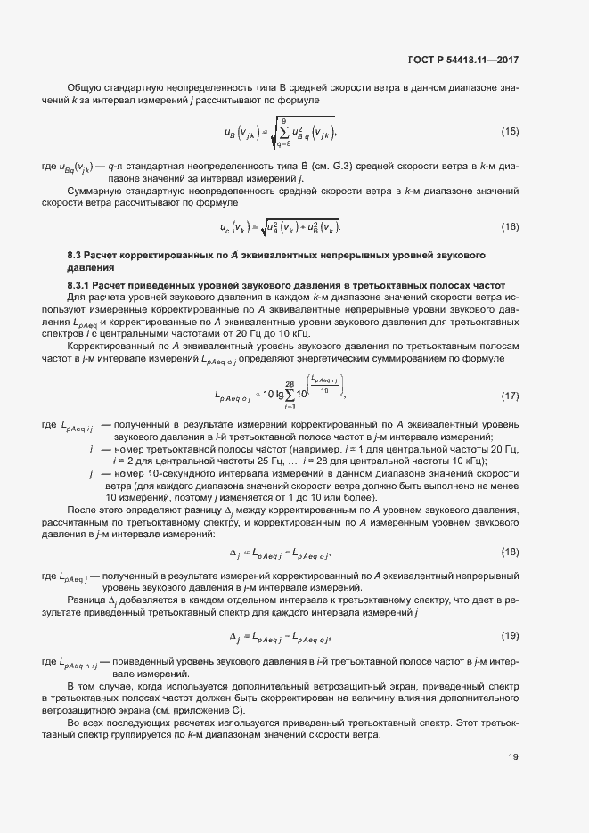 Страница 23 ГОСТ Р 54418.11-2017