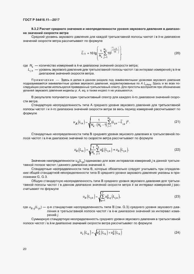 Страница 24 ГОСТ Р 54418.11-2017