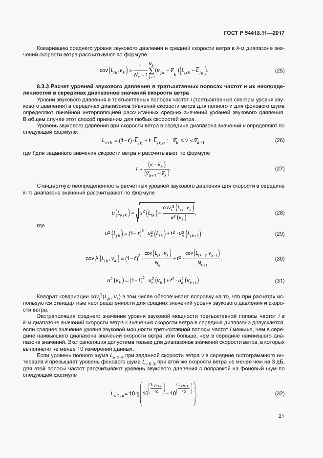 Страница 25 ГОСТ Р 54418.11-2017