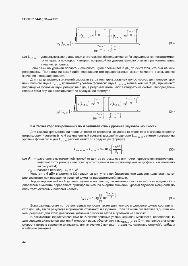 Страница 26 ГОСТ Р 54418.11-2017