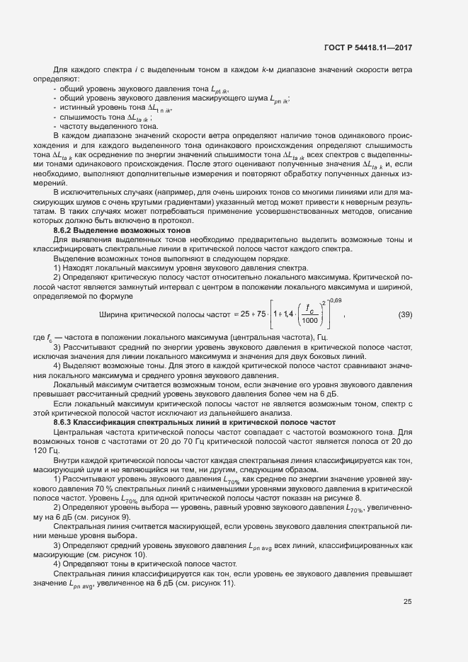 Страница 29 ГОСТ Р 54418.11-2017