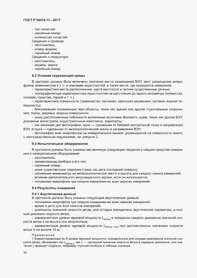 Страница 34 ГОСТ Р 54418.11-2017