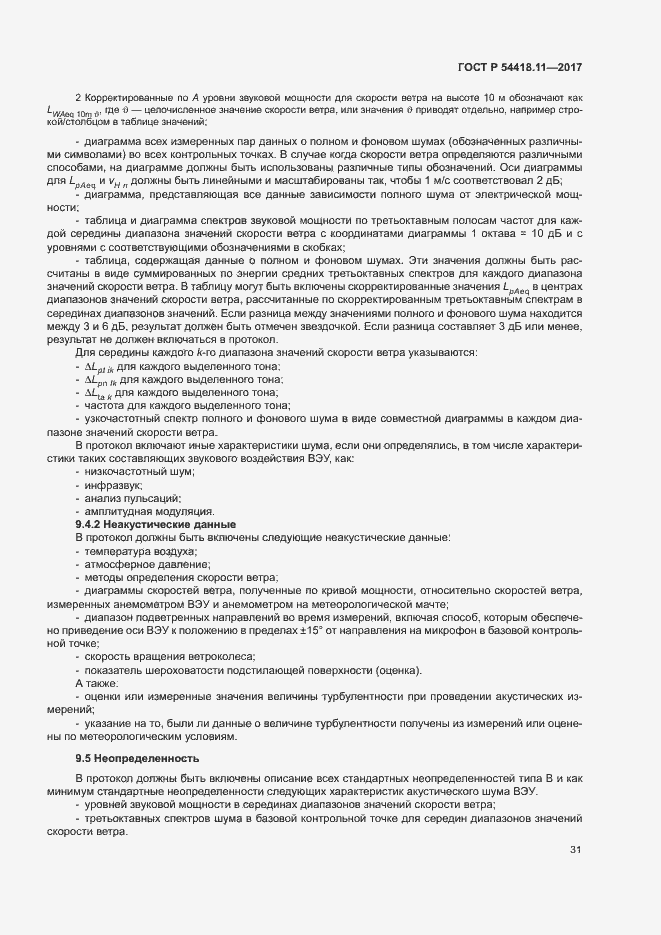 Страница 35 ГОСТ Р 54418.11-2017