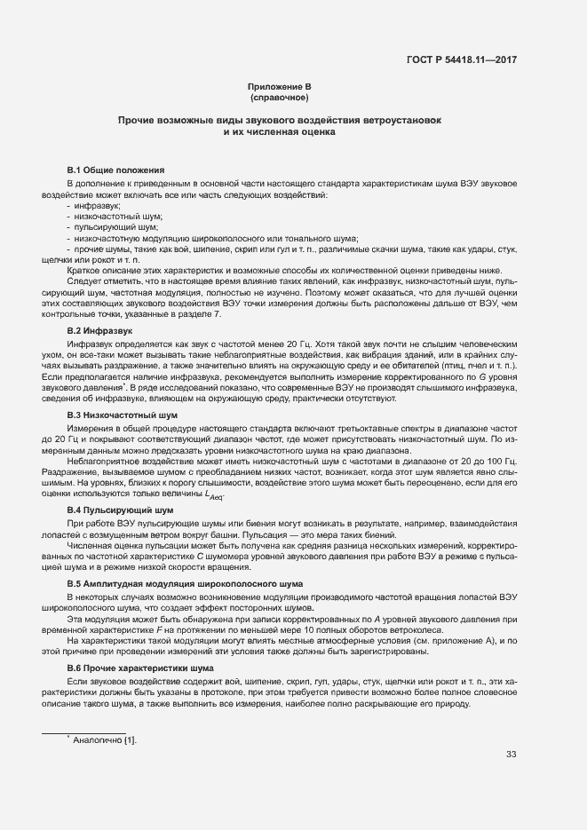 Страница 37 ГОСТ Р 54418.11-2017