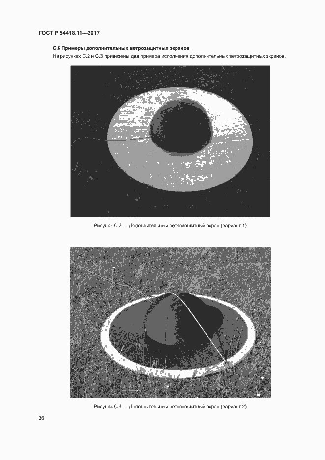 Страница 40 ГОСТ Р 54418.11-2017