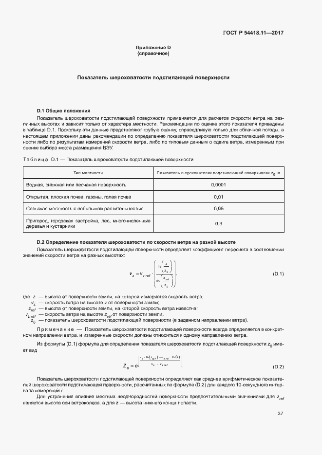 Страница 41 ГОСТ Р 54418.11-2017